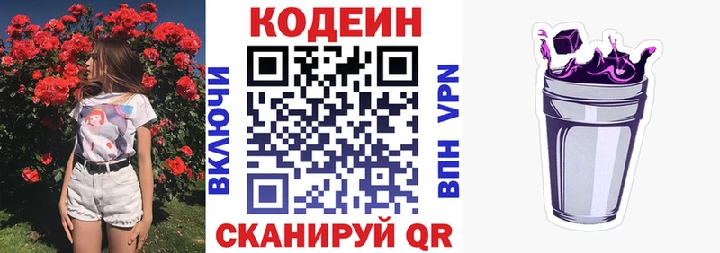Кодеин напиток Lean (лин) Райчихинск